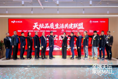  结合欧派、顾秀品牌倡议“天坛质量糊口